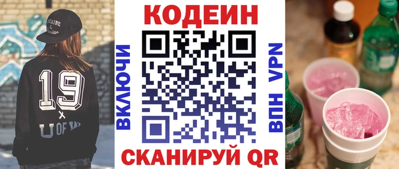 даркнет сайт  Александровск-Сахалинский  Codein напиток Lean (лин) 